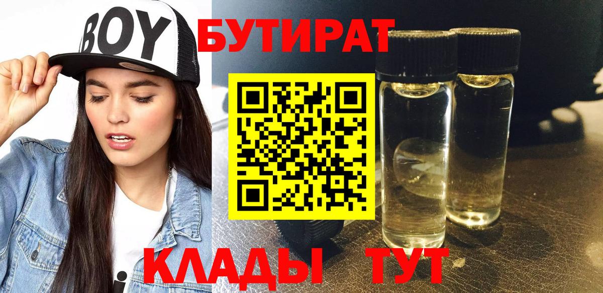 БУТИРАТ жидкий экстази Ярославль