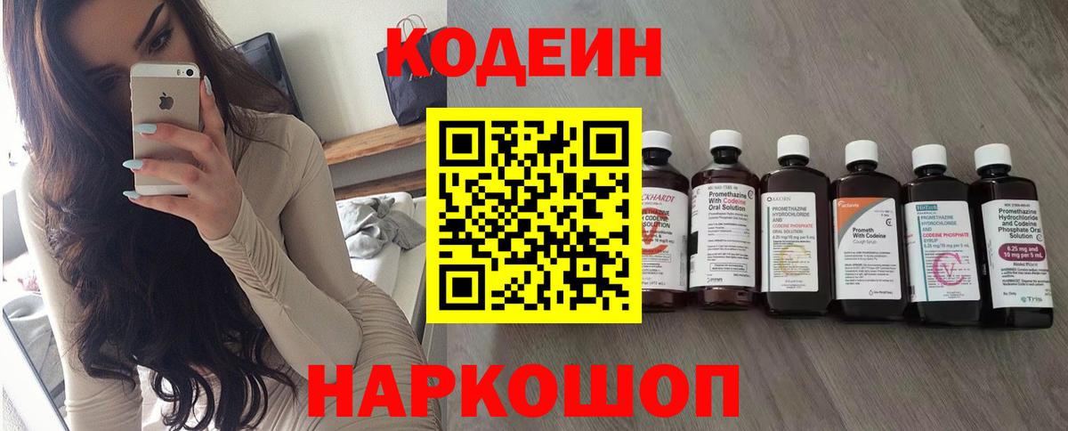 Кодеиновый сироп Lean напиток Lean (лин)  Вход с VPN  Ярославль 