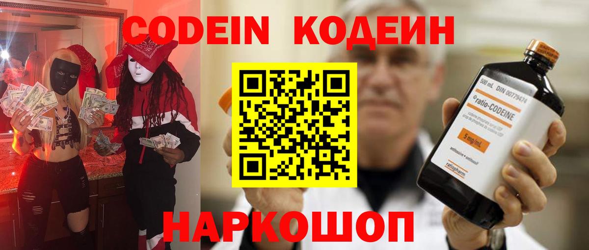 Кодеин напиток Lean (лин) Ярославль