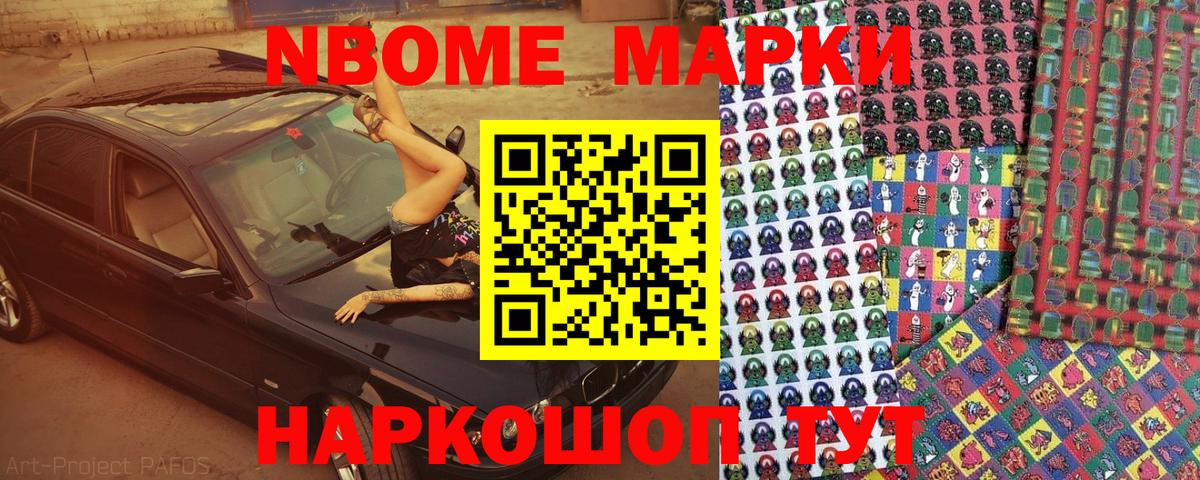 Марки NBOMe 1,8мг  Вход с VPN  Ярославль  Марки NBOMe 1,8мг 